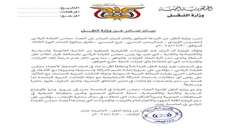 بيان صادر عن وزارة النقل 