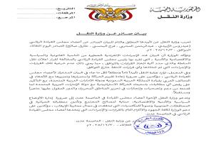 بيان صادر عن وزارة النقل 