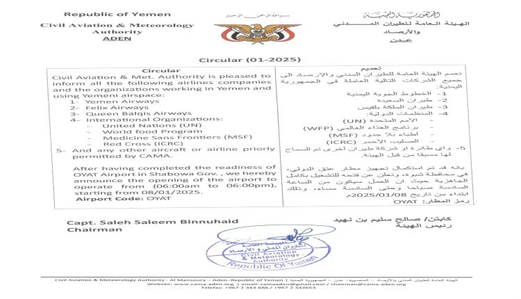 فيديو  _ الإعلان رسمياً عن افتتاح مطار عتق الدولي بمحافظة شبوة 