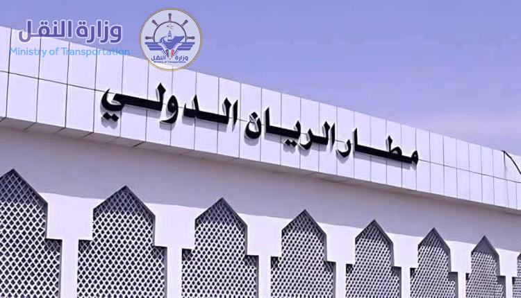 وزير النقل يناقش أوضاع مطار الريان ويؤكد وضع آلية لمعالجة مطالب الموظفين والعاملين