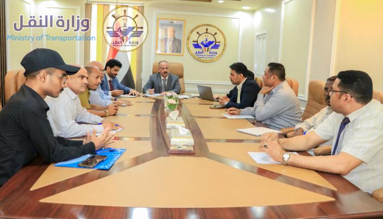 وزير النقل يترأس اجتماعاً موسعاً لمدراء مكاتب النقل بالمحافظات المحررة لمناقشة اوضاعهم وتعزيز التنسيق
