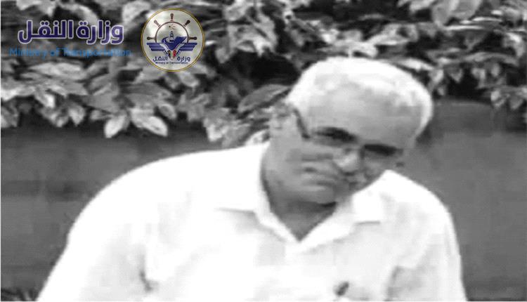 وزير النقل يعزي بوفاة الأستاذ نعمان أحمد نعمان أحد كوادر قطاع الطيران سابقاً  