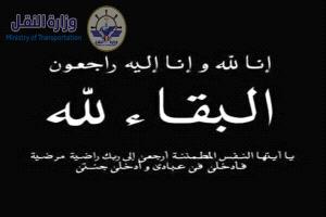 نائب وزير النقل يعزي المستشار القانوني لمؤسسة موانئ خليج عدن بوفا..