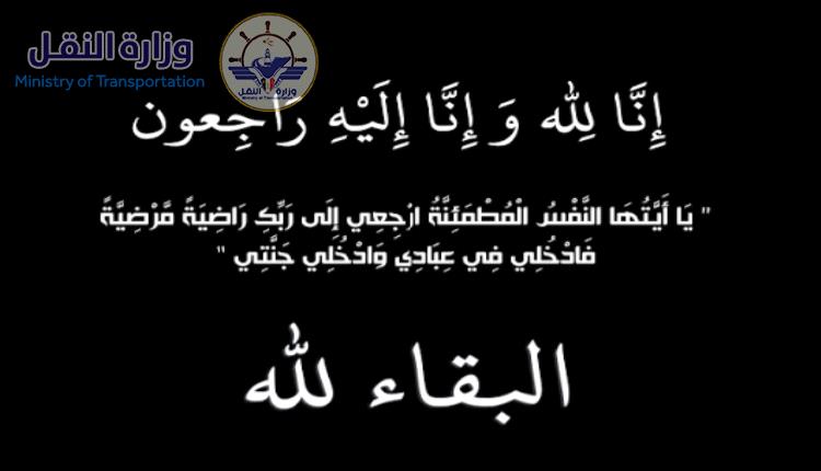 وزير النقل يعزي وزير الصحة في وفاة والده