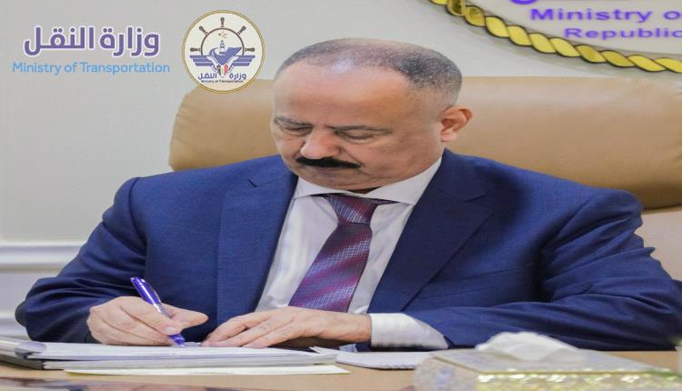 وزير النقل يصدر قراراً بتكليف قائماً بأعمال مدير عام فرع هيئة الشؤون البحرية بالمكلا 
