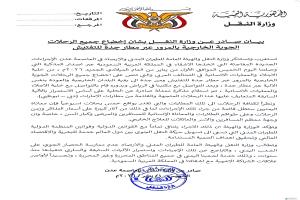 بيان صادر عن وزارة النقل بشأن إخضاع جميع الرحلات الجوية الخارجية بالمرور عبر مطار جدة للتفتيش
