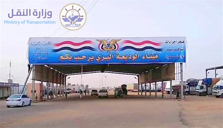 وزير النقل يعقد اجتماعا لمتابعة تداعيات التقلبات الجوية في ميناء الوديعة البري ويؤكد سلامة الحركة واستمرار العمل