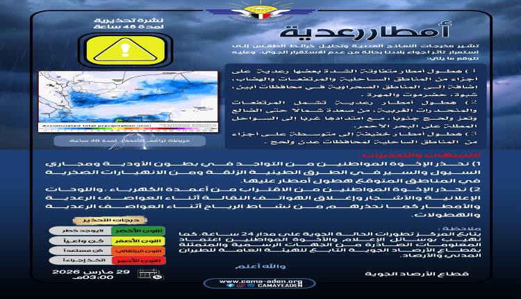 الأرصاد تحذر من استمرار تأثر أجواء بلادنا بحالة من عدم الاستقرار الجوي
