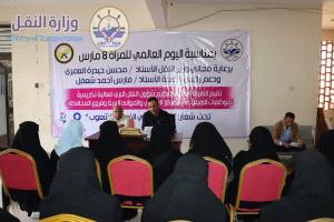 رئيس هيئة النقل البري يكرم موظفات الهيئة بمناسبة عيد المرأة العالمي
