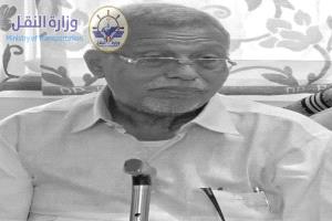 وزير النقل يعزي رئيس مؤسسة موانئ البحر العربي بوفاة شقيقه 