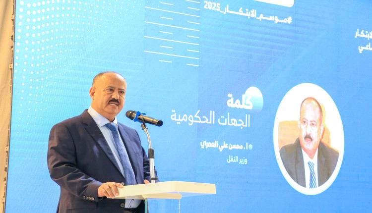 فيديو _ وزير النقل يفتتح مختبر الابتكار الاجتماعي للاقتصاد الأزرق بعدن