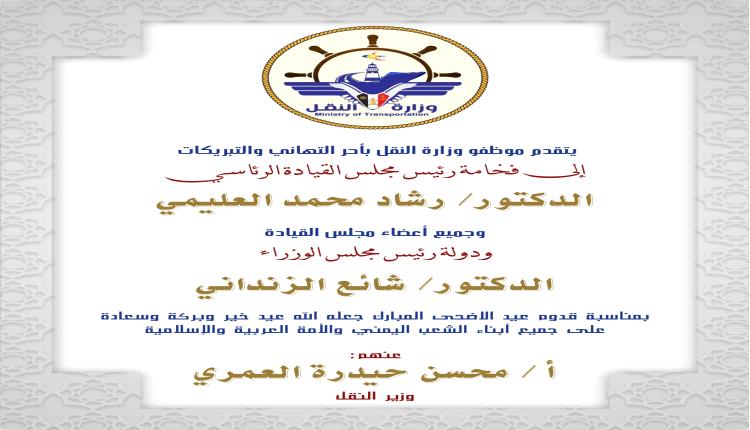 تهنئة بمناسبة عيد الاضحى المبارك 