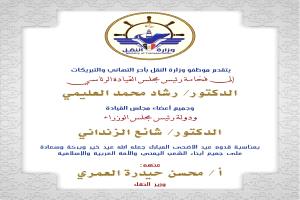 تهنئة بمناسبة عيد الاضحى المبارك 