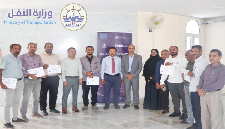 الهيئة العامة للشؤون البحرية تختتم دورة متخصصة في القانون الدولي للبحار والاختصاص البحري
